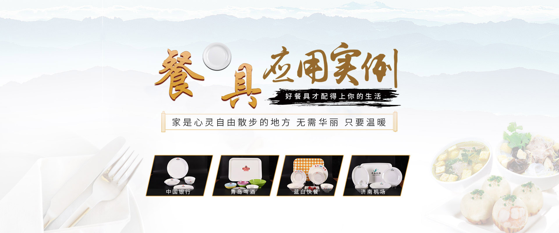 密胺餐具定制廠(chǎng)家應(yīng)用案例